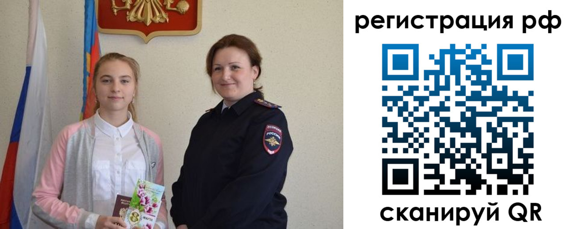 временная прописка в Свирске